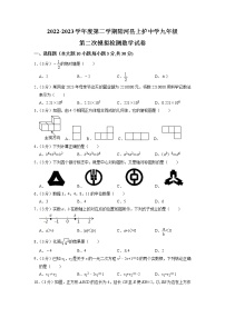 2023年廣東省陸河縣上護中學九年級下學期第二次中考模擬考數(shù)學試卷