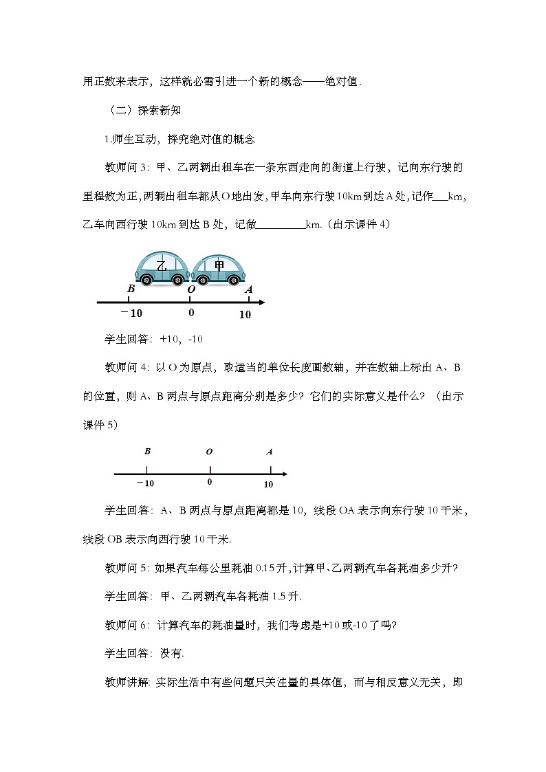 数学七年级上册1.2.4 绝对值(第1课时) 试卷03