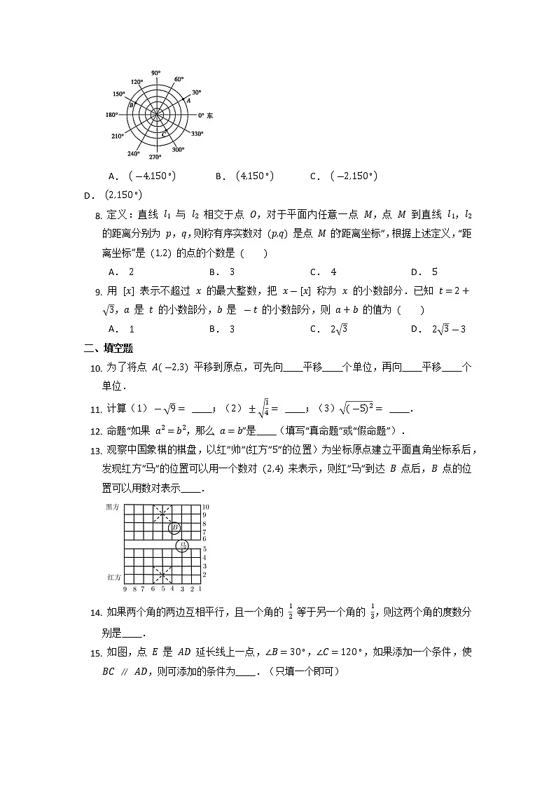 2022--2023学年人教版数学七年级下学期期中考试模拟试卷(六)第2页