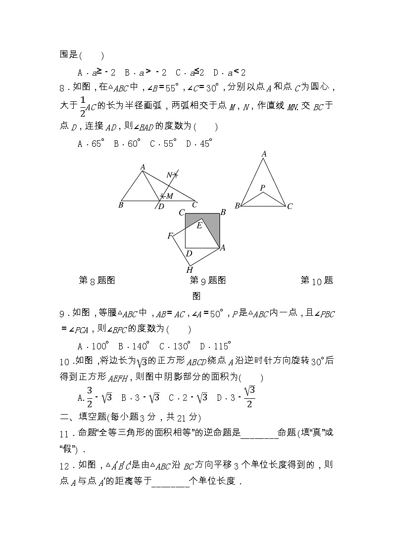 河南省项城市三店镇宏林学校2022-2023学年八年级下学期期中数学试题第2页