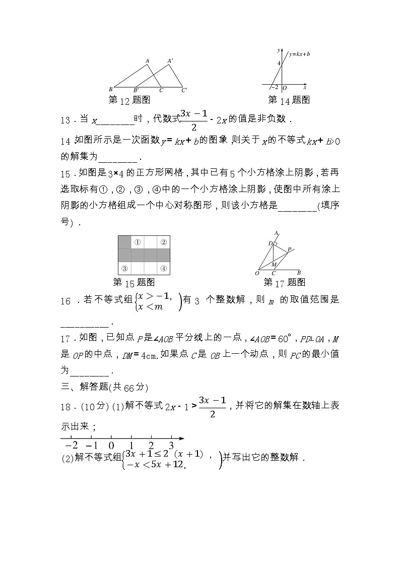 河南省项城市三店镇宏林学校2022-2023学年八年级下学期期中数学试题第3页