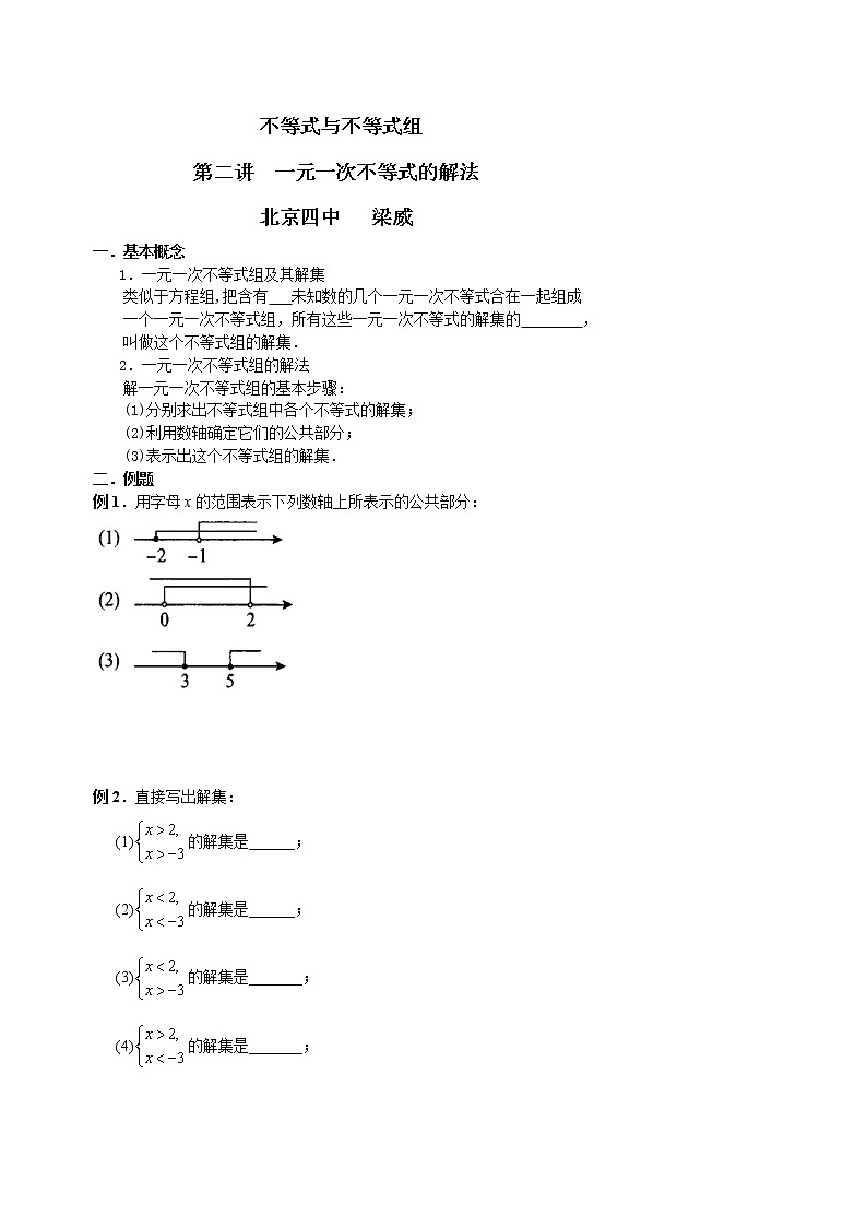 数学七年级上册02第二讲 一元一次不等式的解法 教案01
