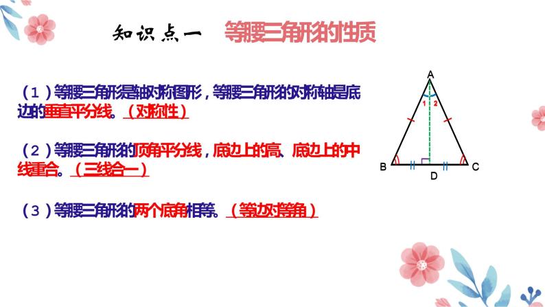 2.6等腰三角形课件05