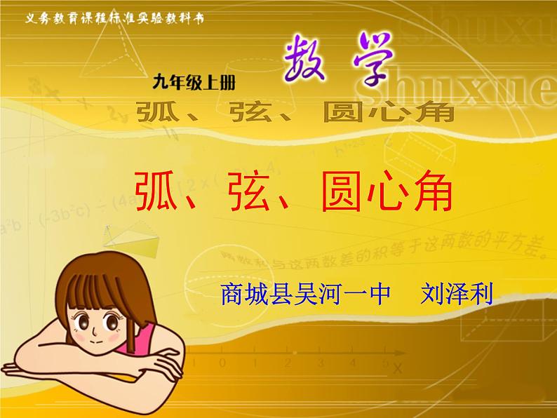 24.1.3弧、弦、圆心角+课件第4页