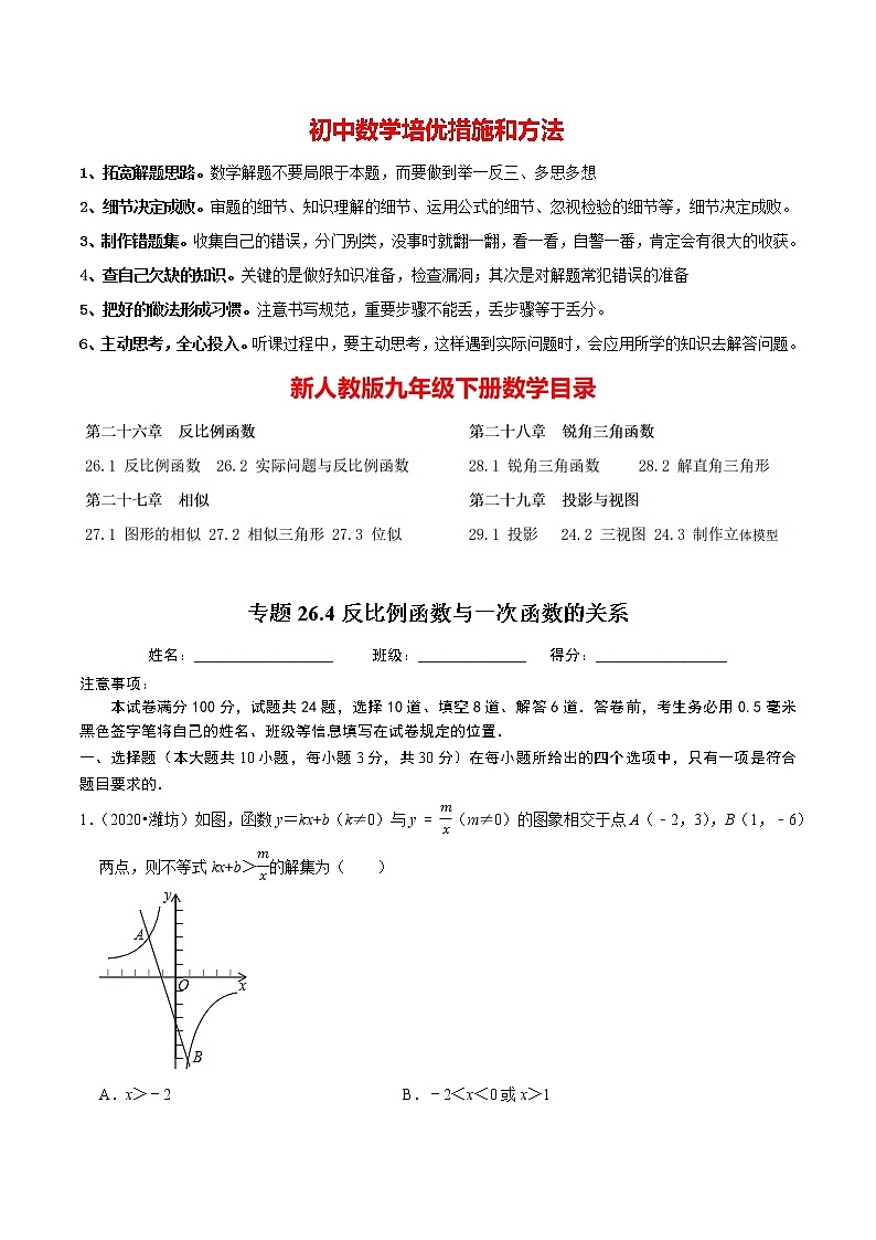 9年级数学下册同步培优题典 专题26.4 反比例函数与一次函数的关系01