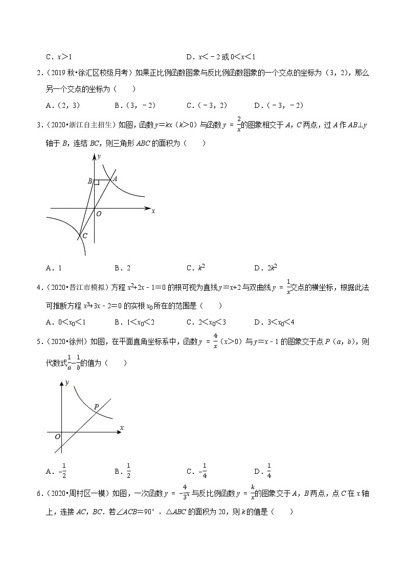 9年级数学下册同步培优题典 专题26.4 反比例函数与一次函数的关系02
