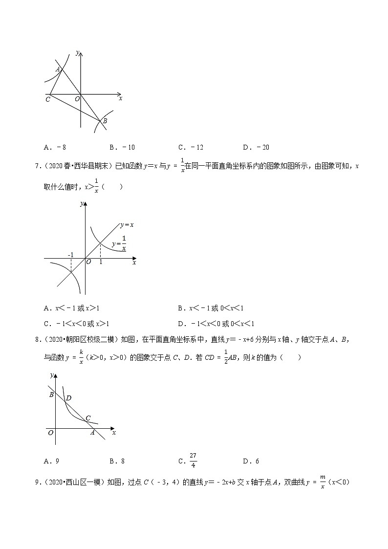 9年级数学下册同步培优题典 专题26.4 反比例函数与一次函数的关系03