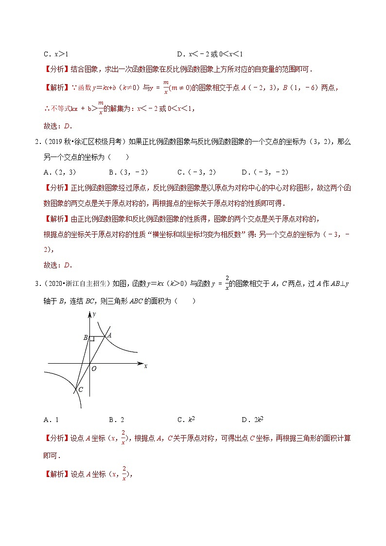 9年级数学下册同步培优题典 专题26.4 反比例函数与一次函数的关系02