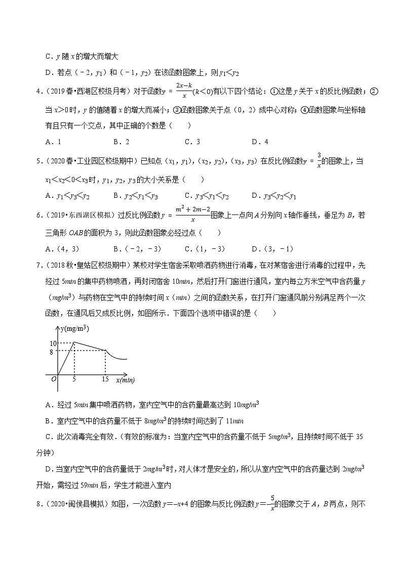 9年级数学下册同步培优题典 专题26.7 反比例函数单元测试(培优卷)02
