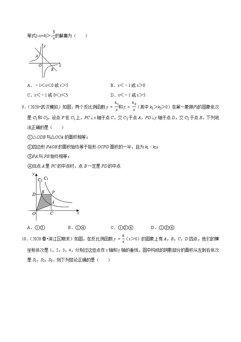 9年级数学下册同步培优题典 专题26.7 反比例函数单元测试(培优卷)03