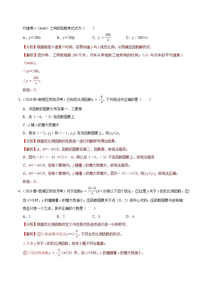 9年级数学下册同步培优题典 专题26.7 反比例函数单元测试(培优卷)02