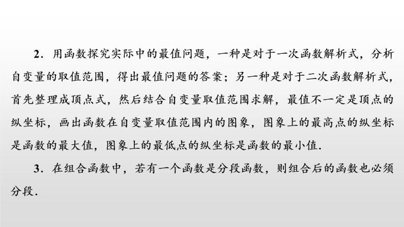 中考数学二轮复习课时讲解课件专题复习(五)《函数的实际应用题》(含答案)03