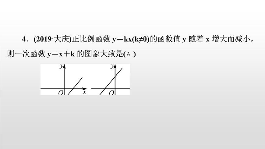 中考數(shù)學(xué)一輪復(fù)習(xí)課時(shí)講解課件第11講《一次函數(shù)的圖象與性質(zhì)》(含答案)第4頁(yè)