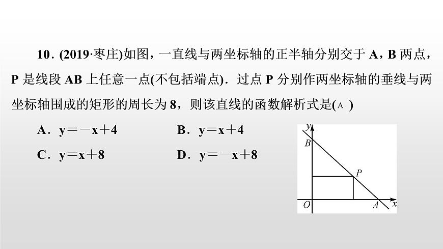 中考數(shù)學(xué)一輪復(fù)習(xí)課時(shí)講解課件第11講《一次函數(shù)的圖象與性質(zhì)》(含答案)第8頁(yè)
