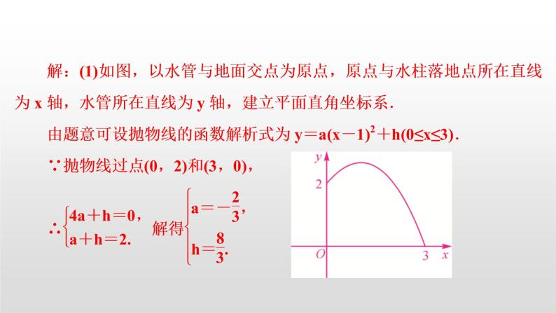 中考数学一轮复习课时讲解课件第15讲《二次函数的实际应用》(含答案)06