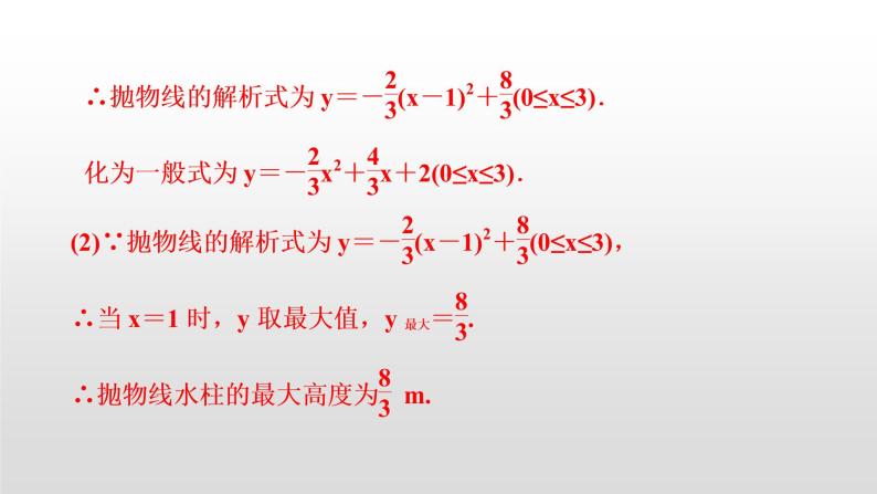 中考数学一轮复习课时讲解课件第15讲《二次函数的实际应用》(含答案)07