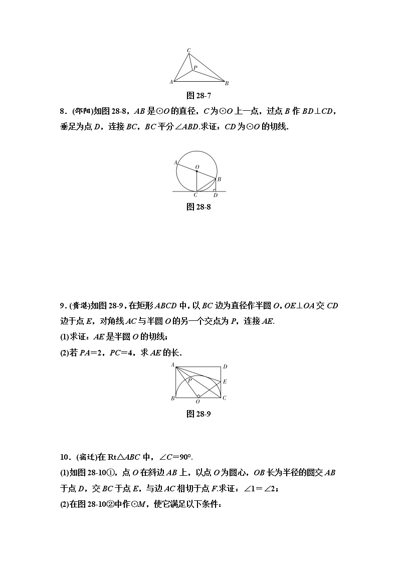 中考数学一轮复习课时练习第9单元第28课时直线与圆的位置关系(含答案)03