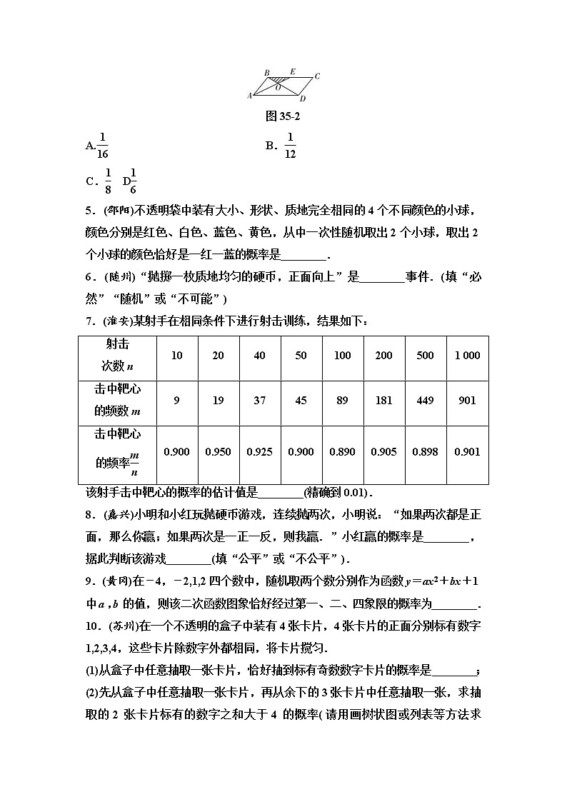 中考数学一轮复习课时练习第12单元第35课时概率初步(含答案)第2页