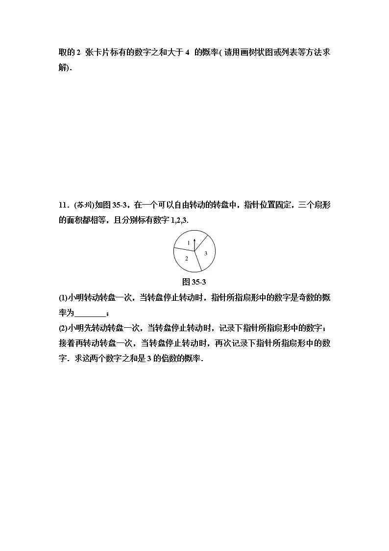 中考数学一轮复习课时练习第12单元第35课时概率初步(含答案)第3页