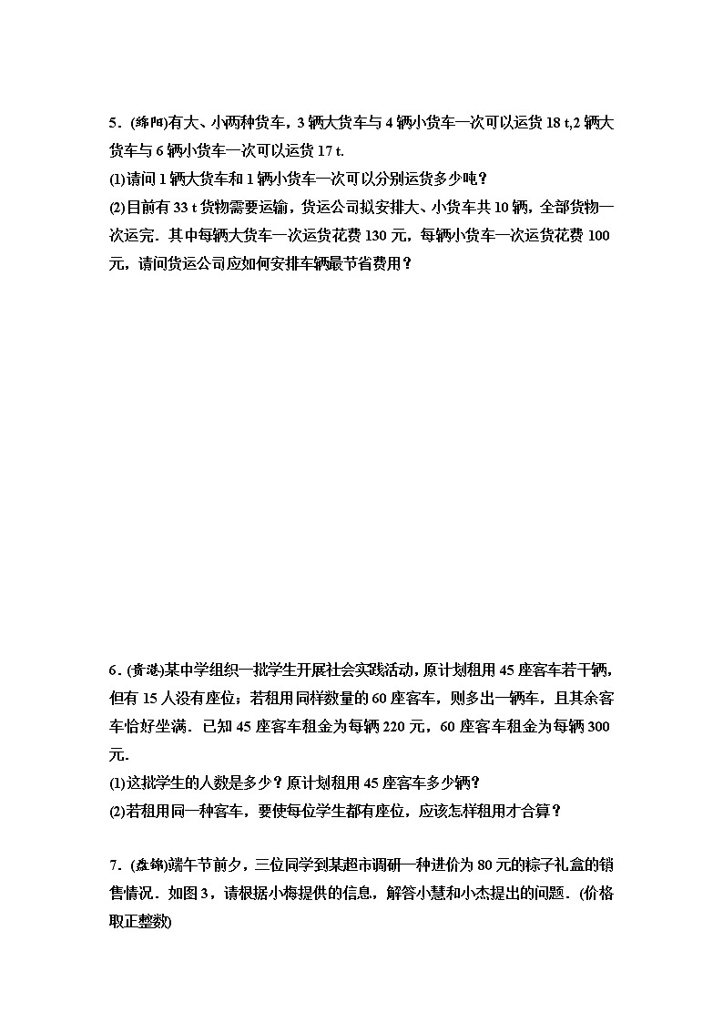 中考数学一轮复习课时练习专题5方案设计问题(含答案)第3页