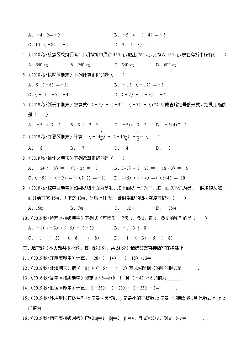 7年级数学上册同步培优题典  专题1.6  有理数的加减混合运算（人教版）02