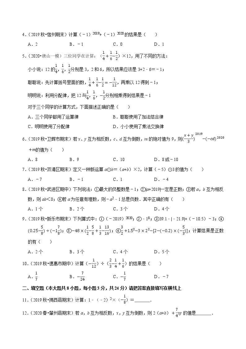 7年级数学上册同步培优题典  专题1.11  有理数的混合运算（人教版）02