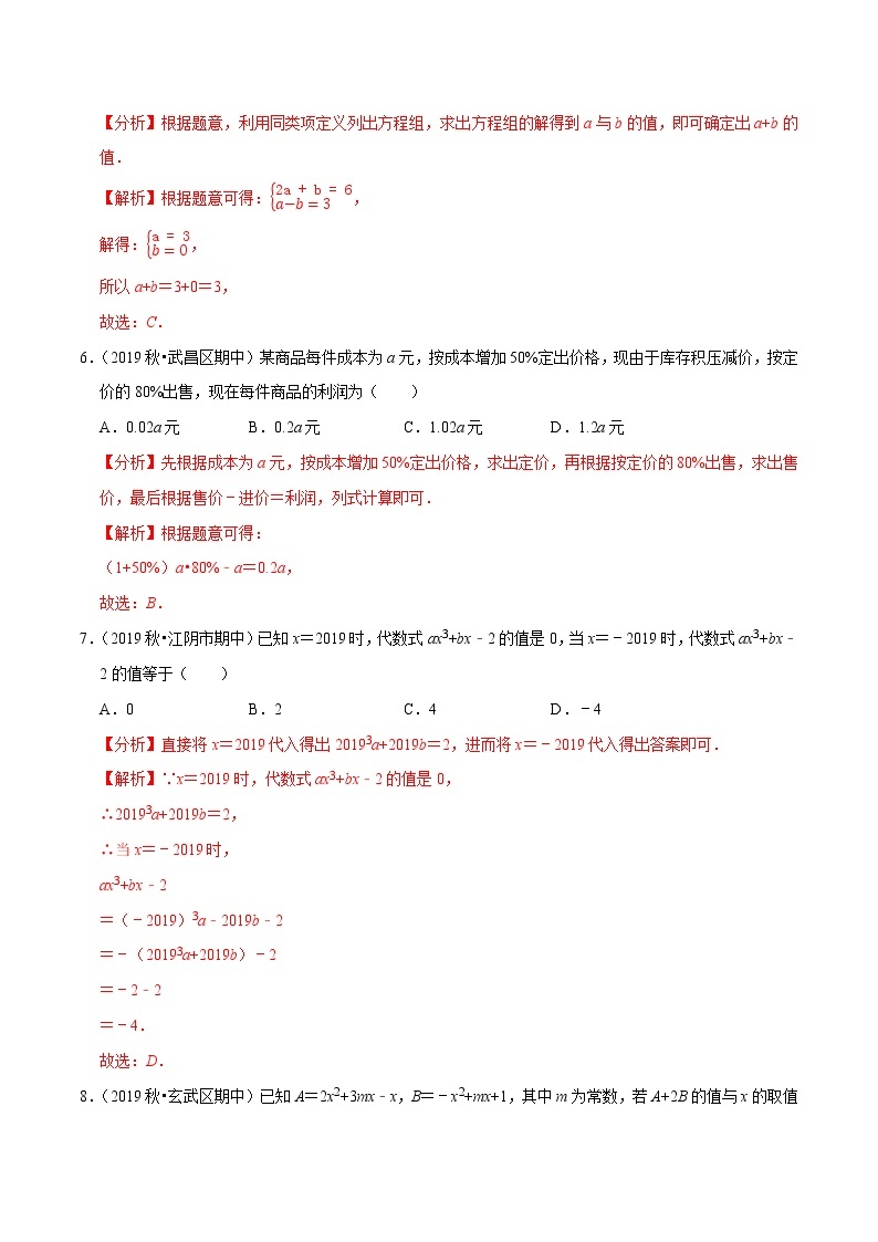 7年级数学上册同步培优题典  专题2.9  第2章整式的加减单元测试（培优卷）（人教版）03