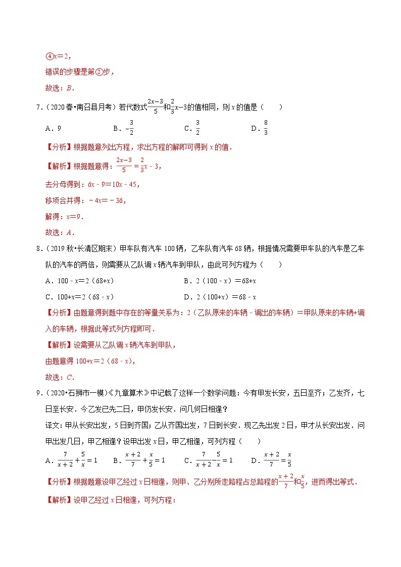 7年级数学上册同步培优题典  专题3.4  一元一次方程的解法（2）去括号与去分母（人教版）03