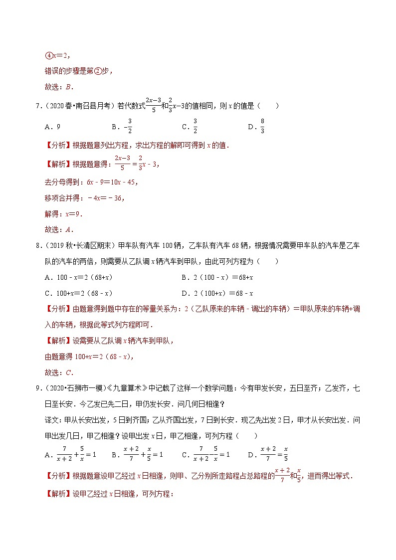 7年级数学上册同步培优题典 专题3.4 一元一次方程的解法(2)去括号与去分母(人教版)03