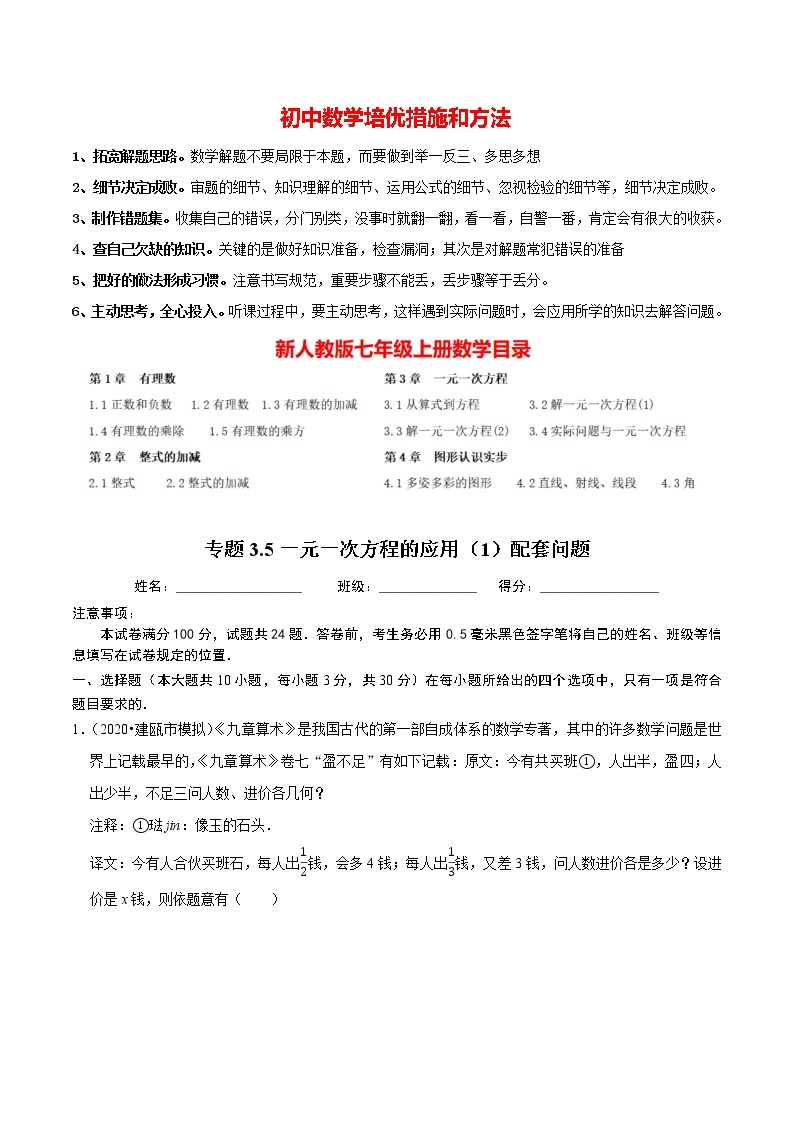 7年级数学上册同步培优题典  专题3.5  一元一次方程的应用（1）配套问题（人教版）01