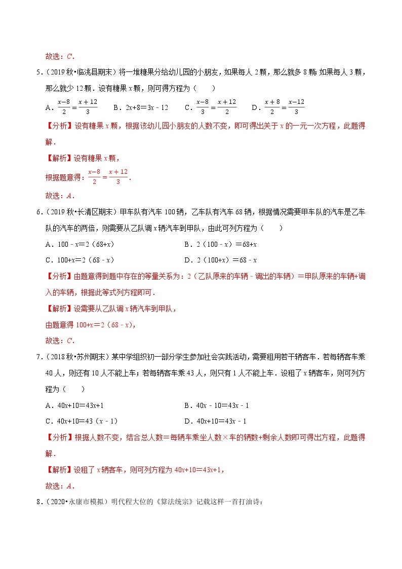 7年级数学上册同步培优题典  专题3.8  一元一次方程的应用（4）和差倍分问题（人教版）03