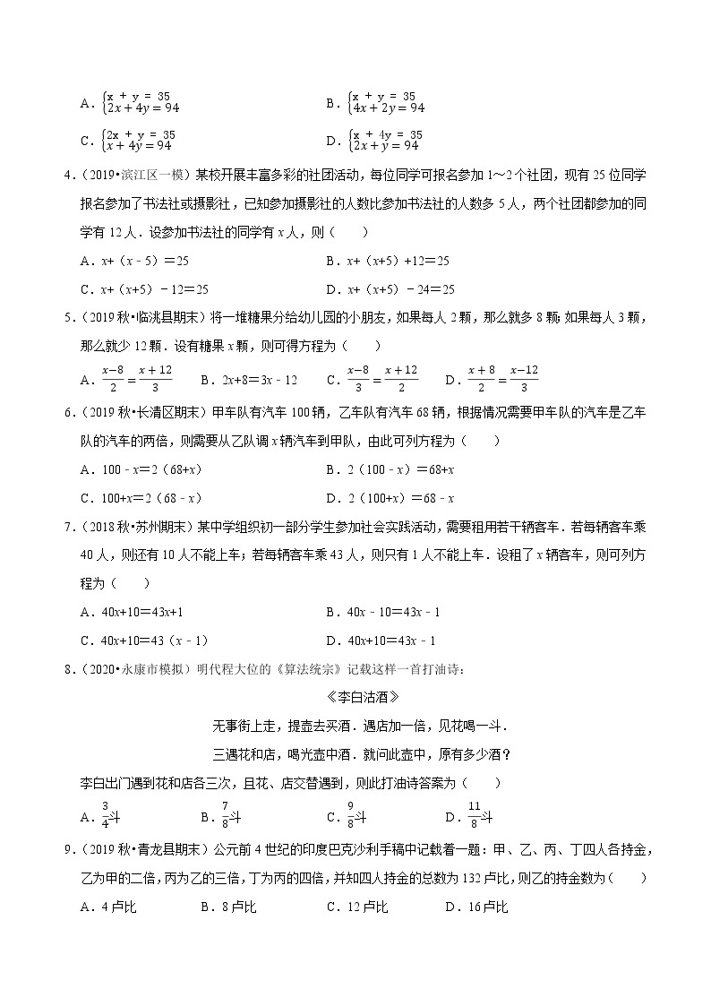 7年级数学上册同步培优题典  专题3.8  一元一次方程的应用（4）和差倍分问题（人教版）02