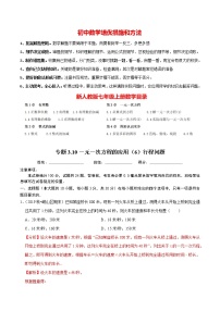 数学七年级上册3.1.1 一元一次方程优秀随堂练习题