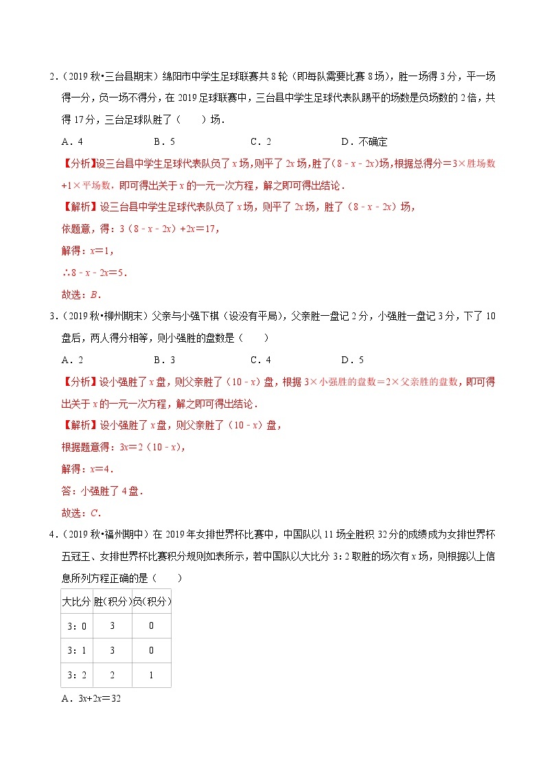 7年级数学上册同步培优题典  专题3.12  一元一次方程的应用（8）比赛积分问题（人教版）02