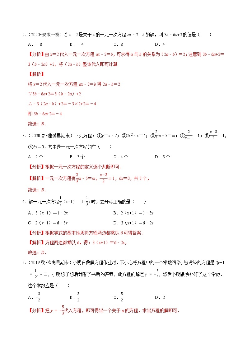 7年级数学上册同步培优题典  专题3.14   第3章一元一次方程单元测试（基础卷）（人教版）02