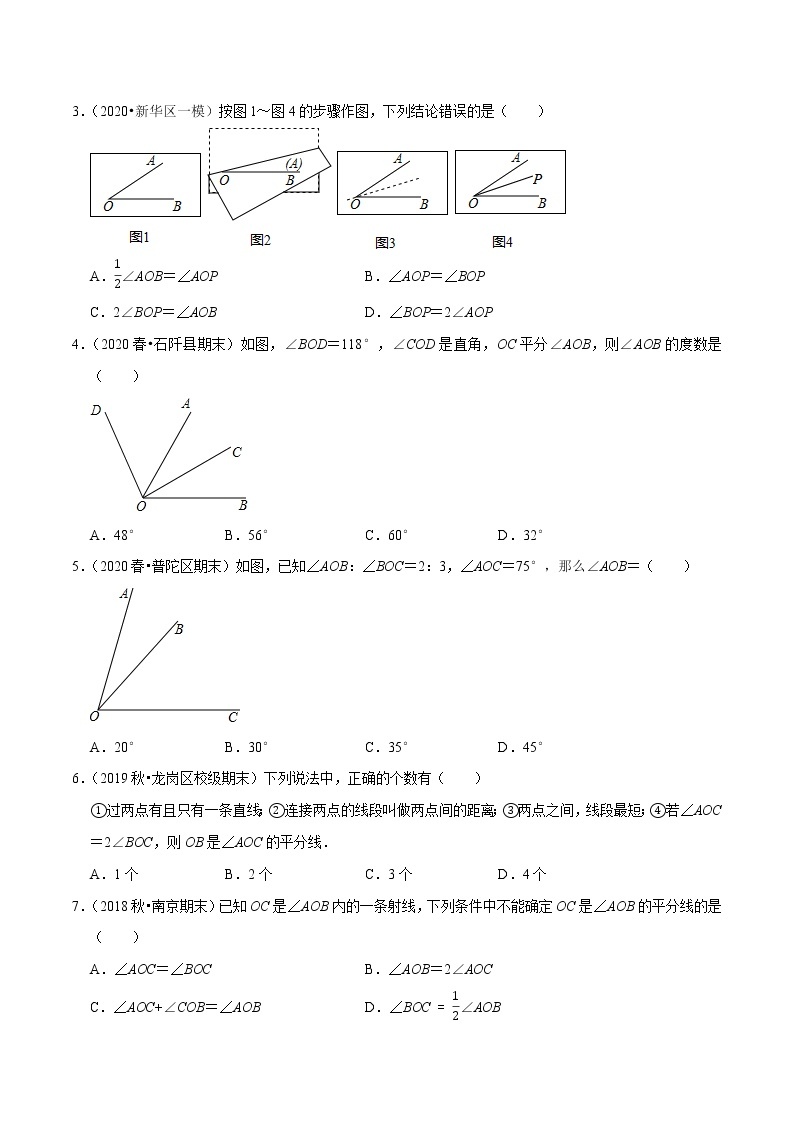 7年级数学上册同步培优题典  专题4.6  角的比较与运算（人教版）02