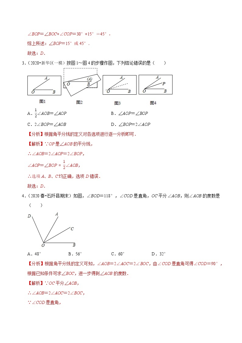 7年级数学上册同步培优题典  专题4.6  角的比较与运算（人教版）03