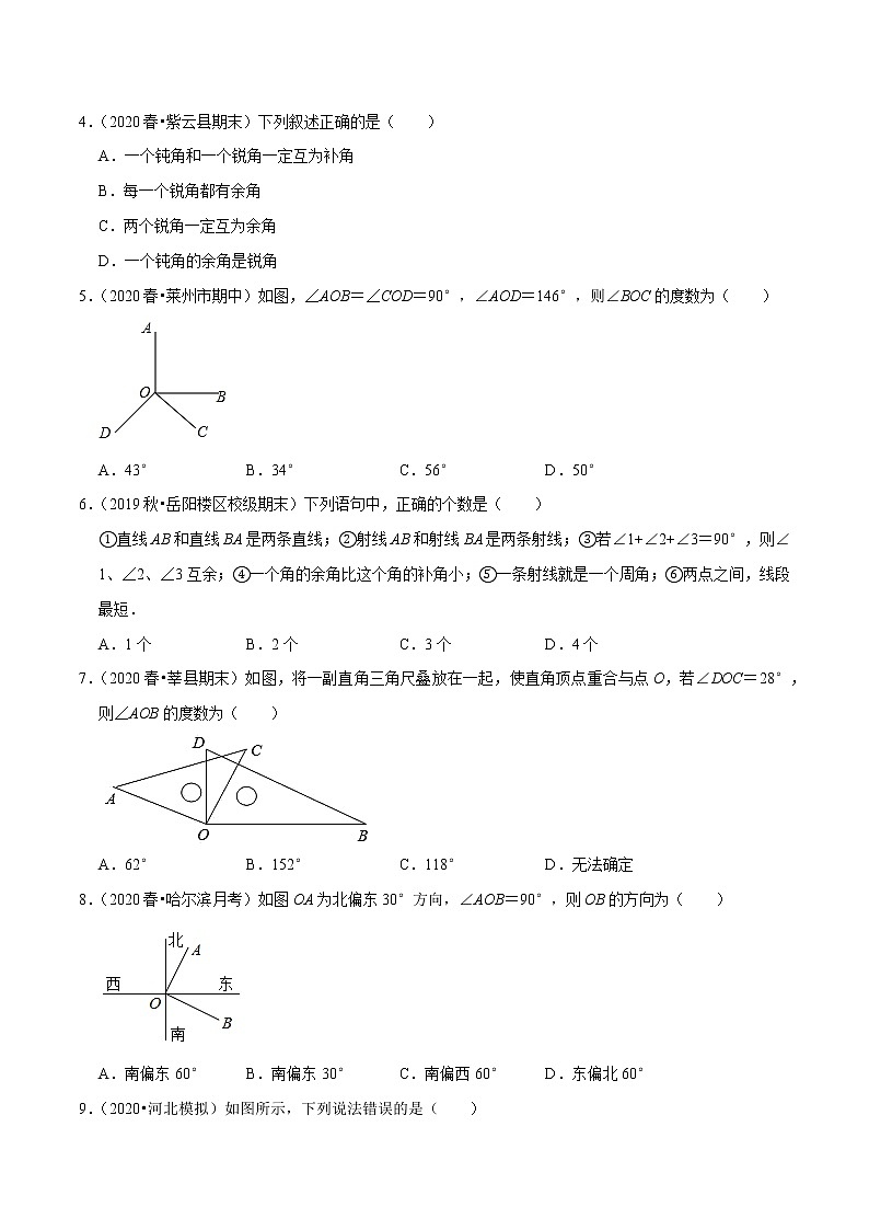 7年级数学上册同步培优题典 专题4.7 余角与补角 (学生版)【人教版】第2页