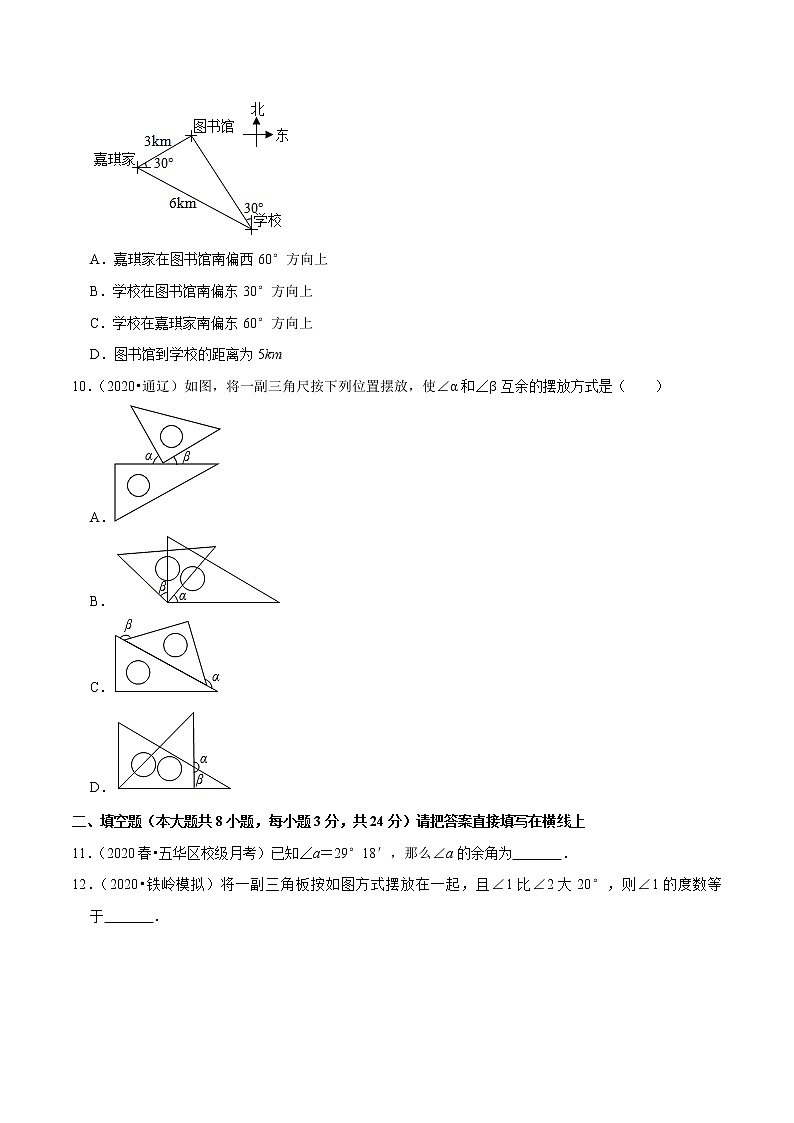 7年级数学上册同步培优题典 专题4.7 余角与补角 (学生版)【人教版】第3页