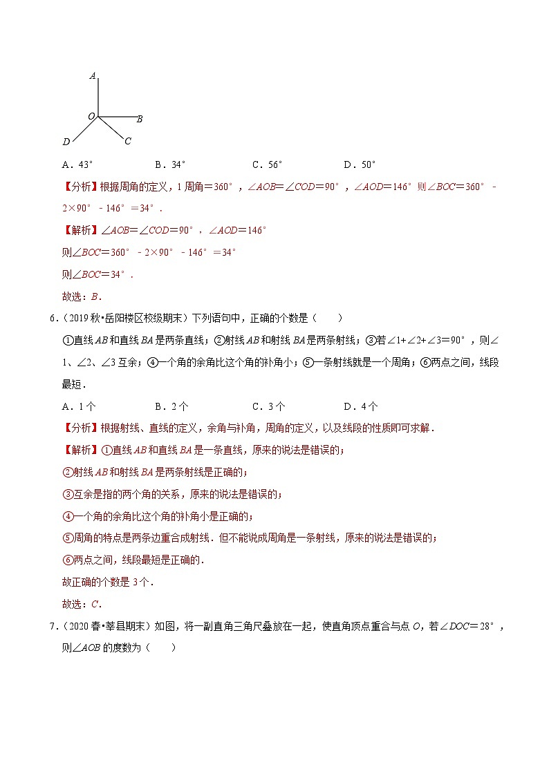 7年级数学上册同步培优题典 专题4.7 余角与补角 (教师版)【人教版】第3页