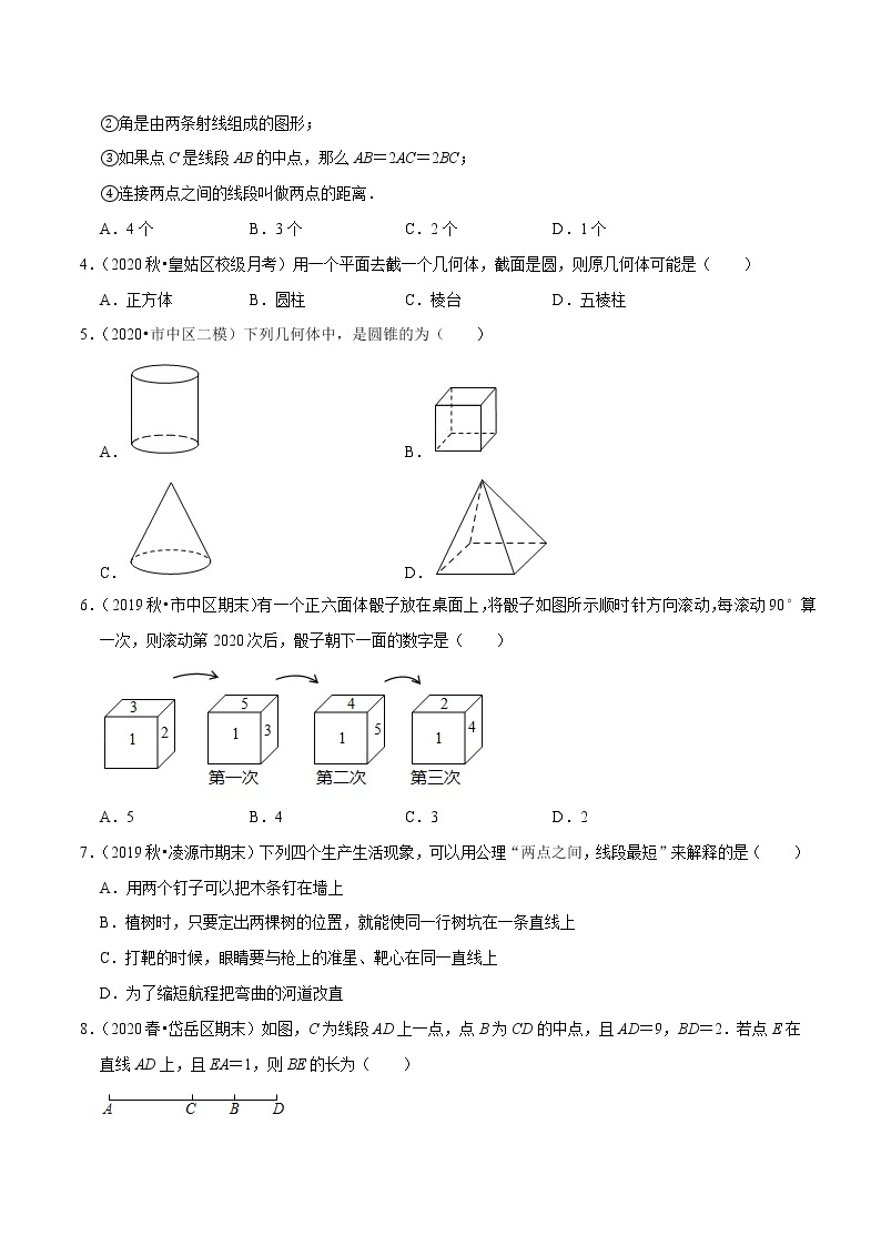 7年级数学上册同步培优题典  专题4.8  第4章几何图形初步单元测试（基础卷）（人教版）02