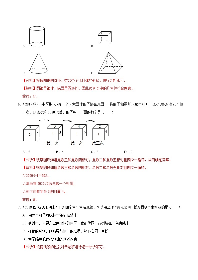 7年级数学上册同步培优题典  专题4.8  第4章几何图形初步单元测试（基础卷）（人教版）03