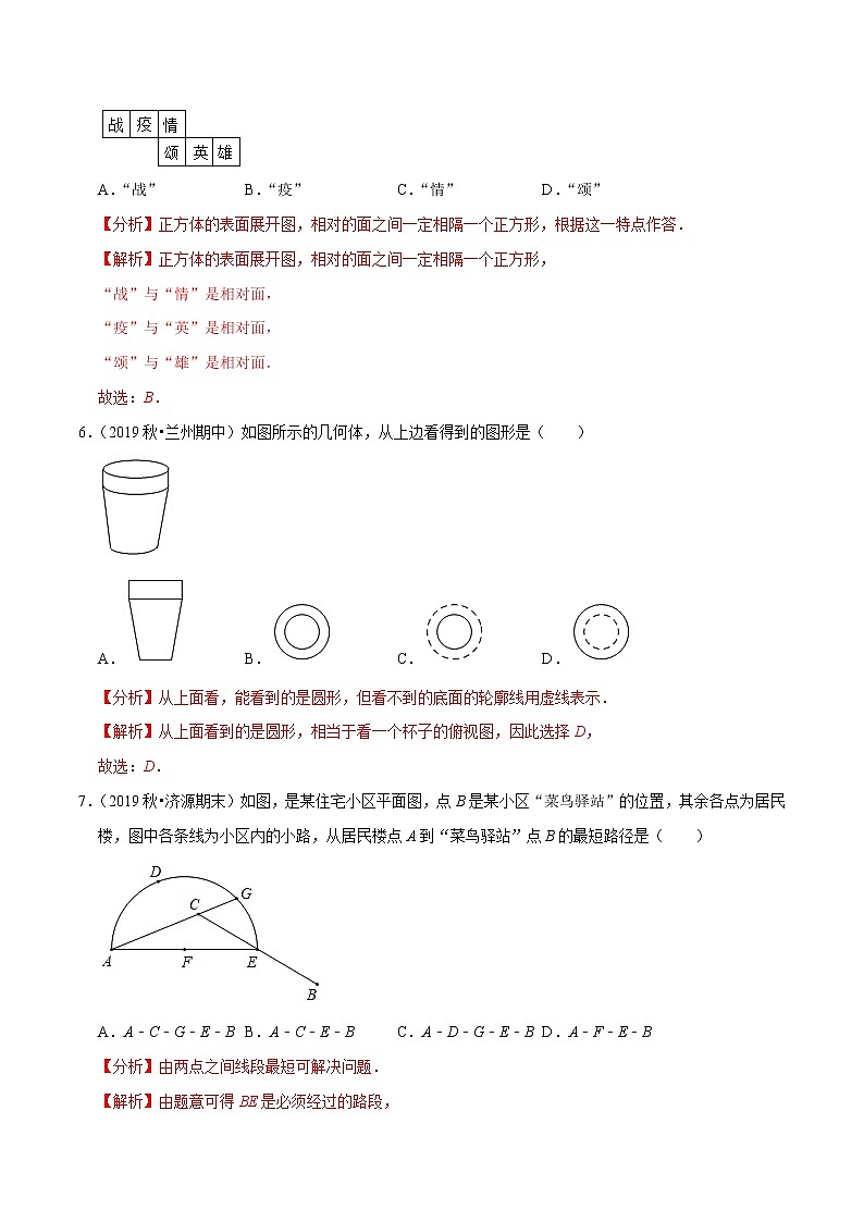 7年级数学上册同步培优题典 专题4.9 第4章几何图形初步单元测试(培优卷)(人教版)03