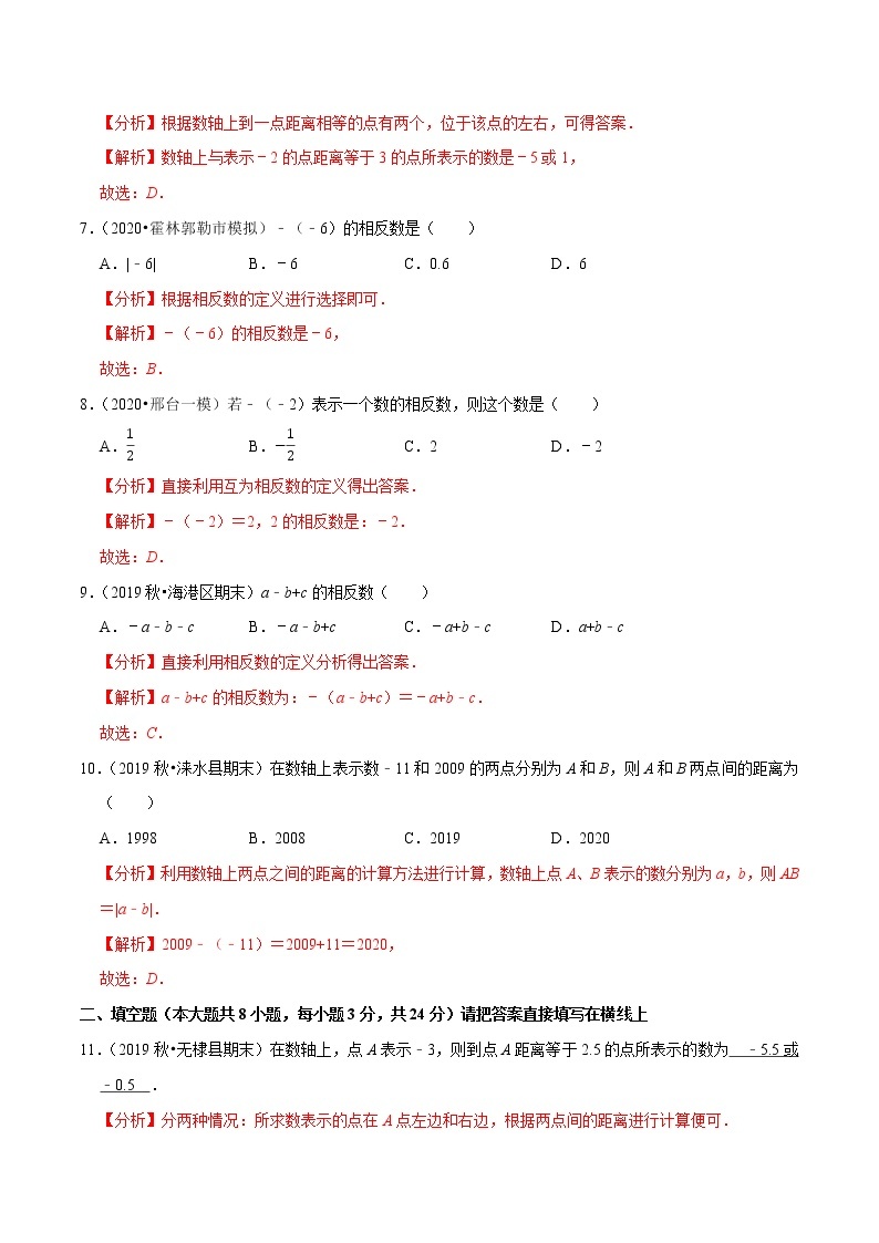 7年级数学上册同步培优题典  专题1.2  数轴与相反数（人教版）03