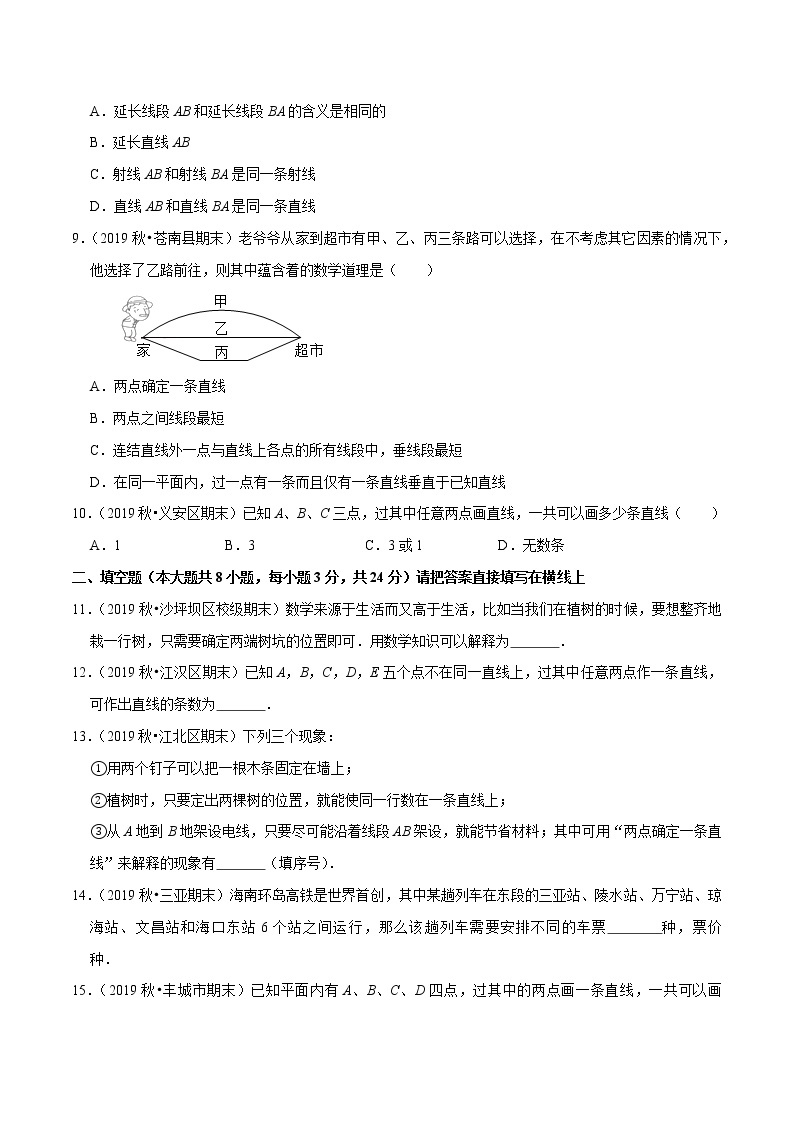 7年级数学上册同步培优题典  专题4.3  直线、线段、射线（人教版）03