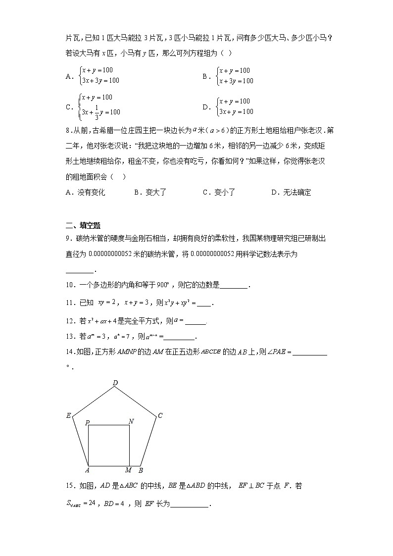 江苏省扬州市仪征市2022-2023学年七年级下学期期中数学试题(含答案)第2页