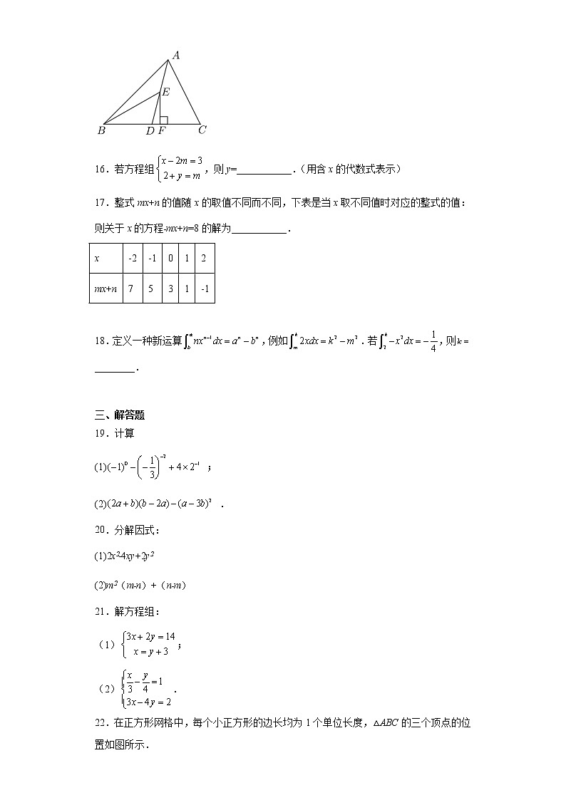 江苏省扬州市仪征市2022-2023学年七年级下学期期中数学试题(含答案)第3页