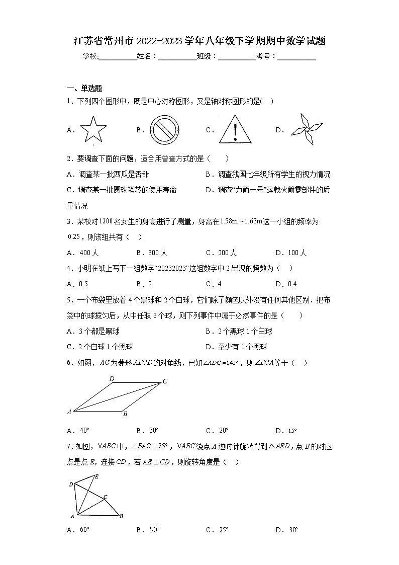 江苏省常州市2022-2023学年八年级下学期期中数学试题(含答案)01
