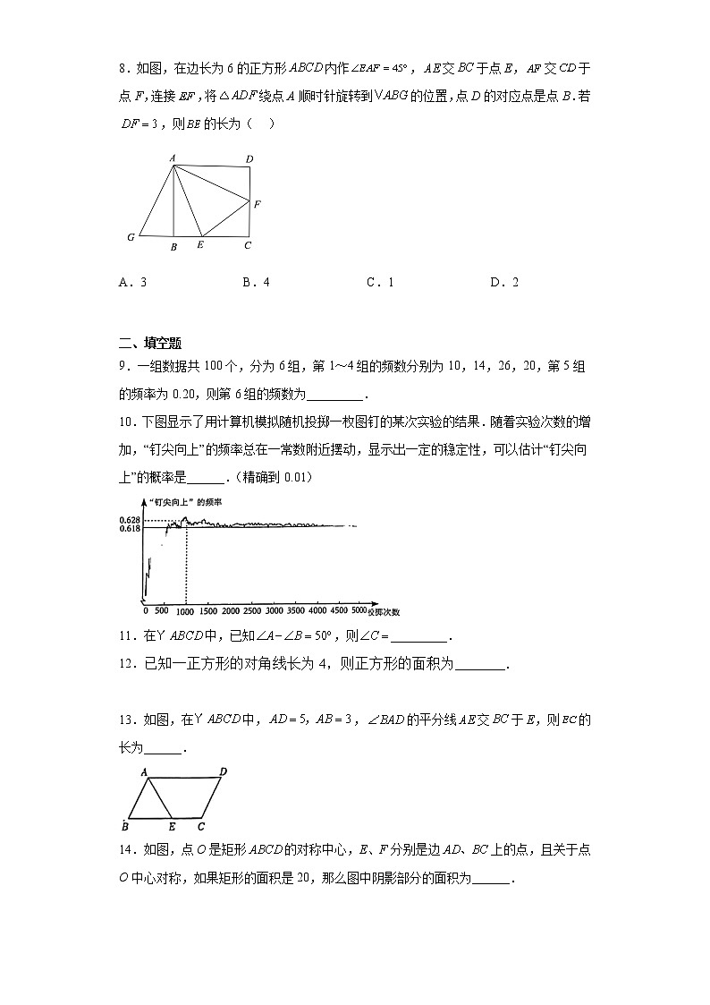 江苏省常州市2022-2023学年八年级下学期期中数学试题(含答案)02
