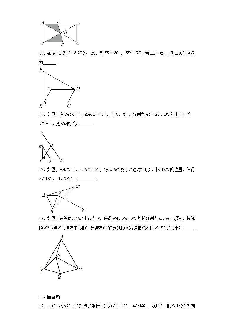 江苏省常州市2022-2023学年八年级下学期期中数学试题(含答案)03